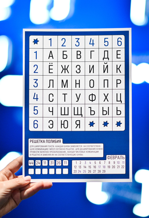 Интерактивный календарь шифров