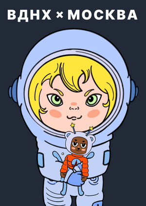 Валюня и Мосмишка. Новая линейка сувенирной продукции "МОСКВА. ВДНХ". 