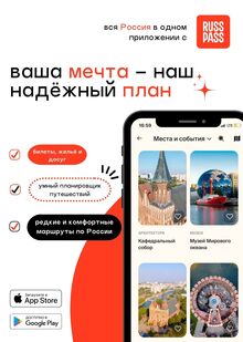 Бриф № 6 Разработка позиционирования сервиса RUSSPASS