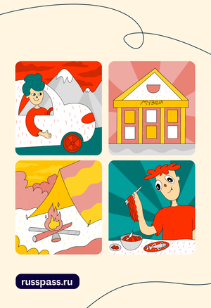 Ваш взгляд на путешествие