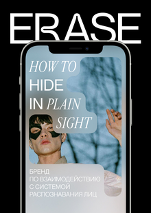 Erase
