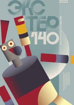 Multimedia Project for the Anniversary of Alexandra Ekster