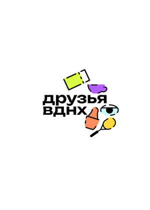 Друзья ВДНХ