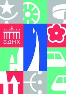Новая линейка сувенирной продукции «Москва. ВДНХ»