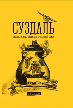 Суздаль. Это моя земля