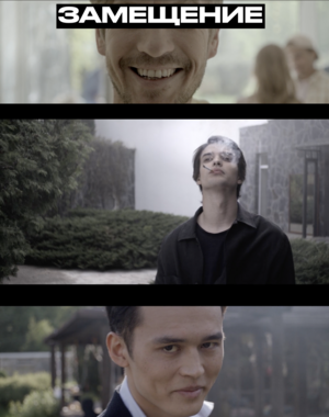 ЗАМЕЩЕНИЕ
