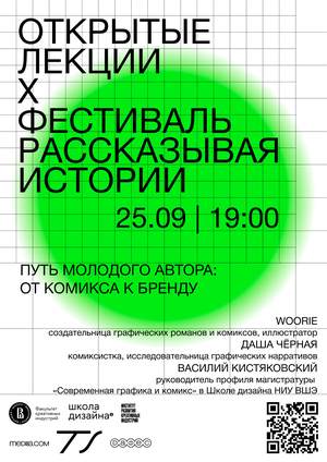 Путь молодого автора: от комикса к бренду