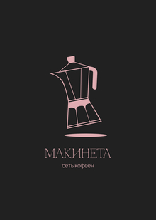 Логобук. «Макинета»
