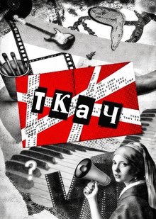 Школьная газета «ТКАЧ»
