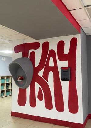 Дизайн школьного пространства "ТКАЧ"