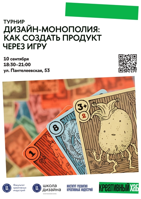 Дизайн-монополия: как создать продукт через игру