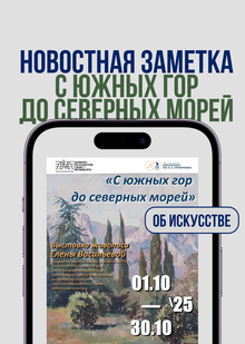Новостная заметка с&nbsp;открытия выставки в&nbsp;библиотеке им.&nbsp;К.&nbsp;А.&nbsp;Тимирязева