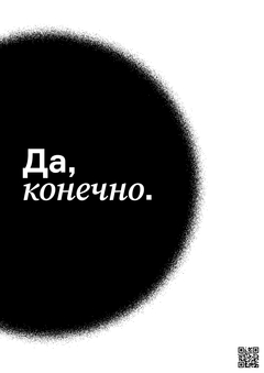 Да, конечно. Да, конечно.