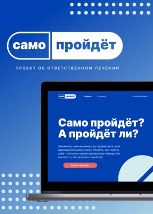 Само пройдёт