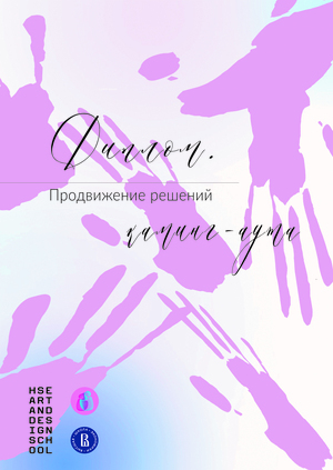 Продвижение решений каминг-аута для подростков 18+