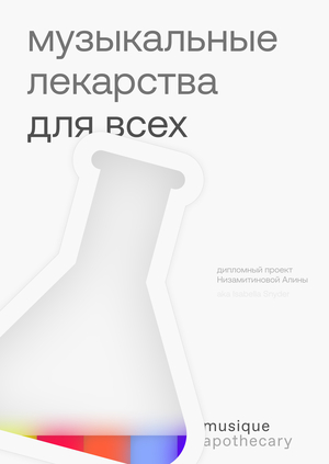 Musique Apothecary