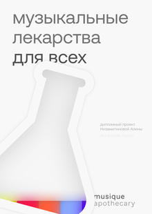 Musique Apothecary Musique Apothecary
