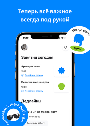 Образовательное мобильное приложение для студентов Школы дизайна