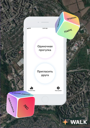 WALK — приложение для прогулок
