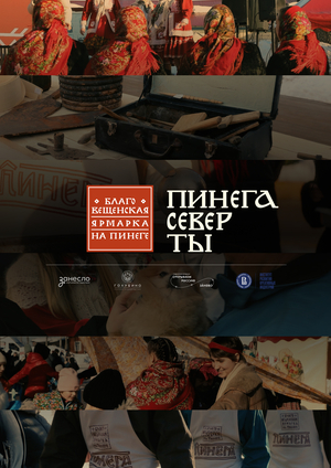 БЛАГОВЕЩЕНСКАЯ ЯРМАРКА: проморолик