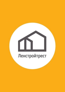 Работа в&nbsp;компании «Ленстройтрест
