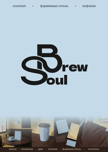 Brew Soul&nbsp;— Brand Identity for Specialty Coffee Shop