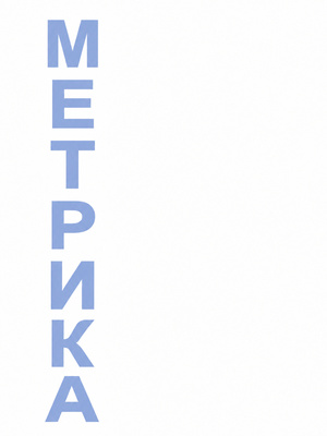 «МЕТРИКА» сервис фриланс - аналитики