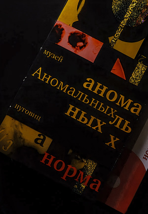 Каталог музея аномальных пуговиц
