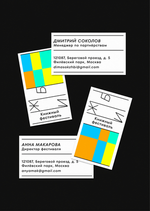 Книжный фестиваль «ЖБИ»