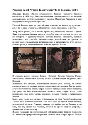 Рецензия на х/ф "Уроки французского" Е. И. Ташкова, 1978 г.