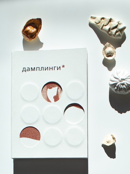 Дамплинги