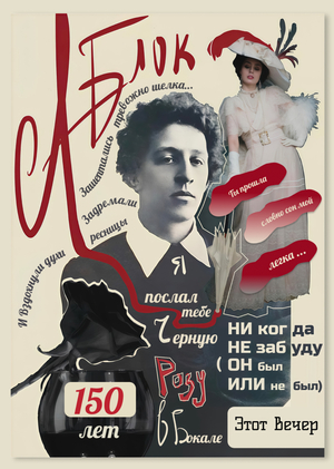ЧЕРНАЯ РОЗА в Бокале