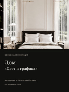 «Свет и&nbsp;графика»