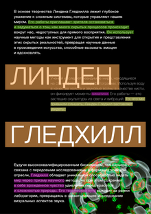 Зин — Линден Гледхилл Зин — Линден Гледхилл