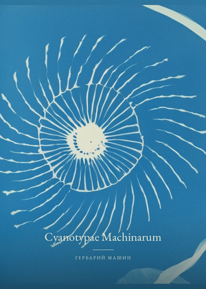 Cyanotypae Machinarum