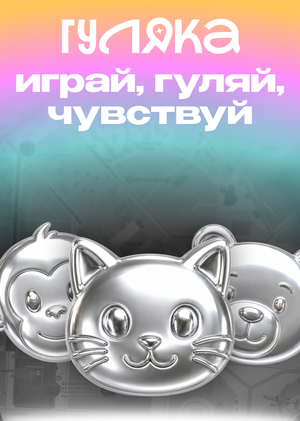 Веб-сервис «Гуляка»
