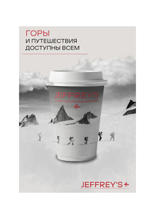 JEFFREY’S брендинг и&nbsp;визуальные коммуникации
