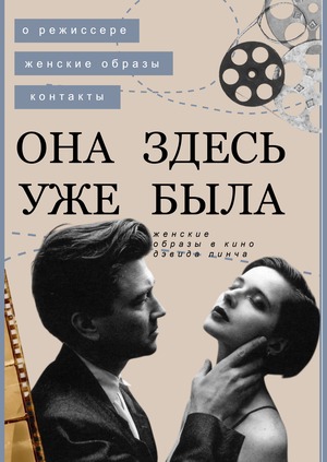 Женские образы в кино Дэвида Линча