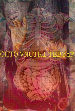 Что внутри тебя?