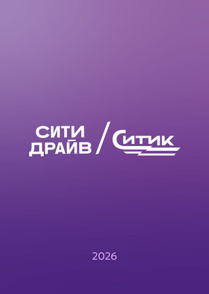 «Запусти искру в мегаполис» Разработка фирменной айдентики для нового экспериментального направления каршеринга — Ситика