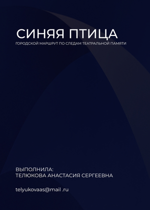 Синяя птица