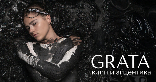 Grata