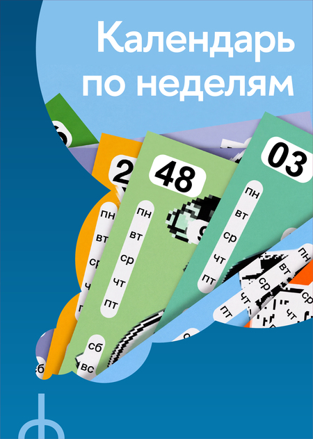 Календарь по неделям