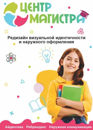 Редизайн визуальной идентичности и наружного оформления