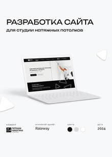 Лендинг для студии натяжных потолков Лендинг для студии натяжных потолков