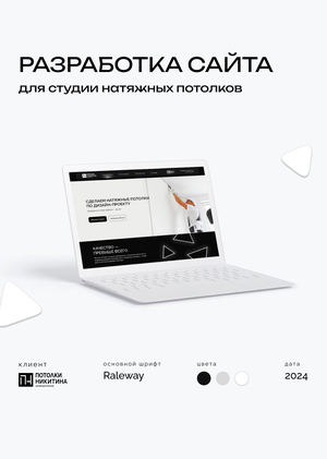Лендинг для студии натяжных потолков