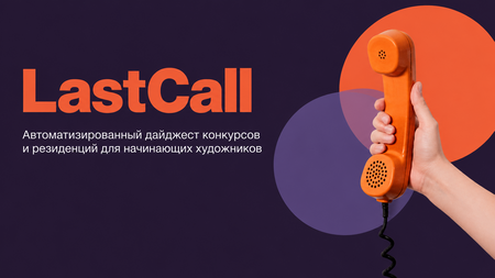 LastCall LastCall