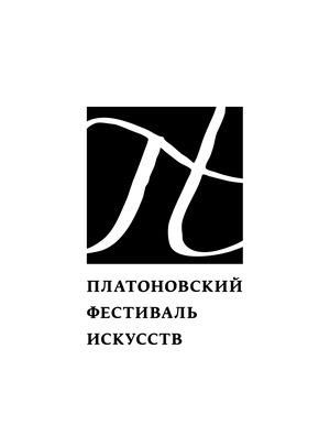 Дипломный проект "Айдентика Платоновского фестиваля"
