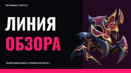 ЛИНИЯ ОБЗОРА