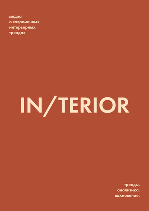 IN/TERIOR